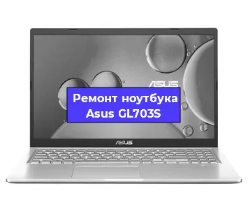 Замена hdd на ssd на ноутбуке Asus GL703S в Новосибирске